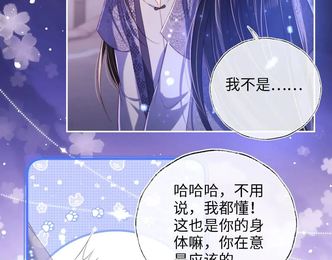 第29话 和你一起去哪都可以 第13页