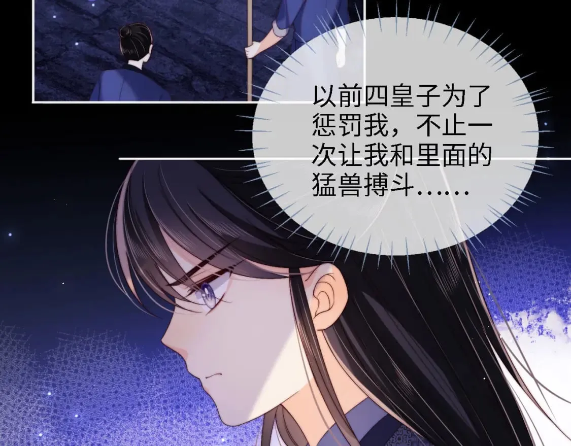 第29话 和你一起去哪都可以 第42页