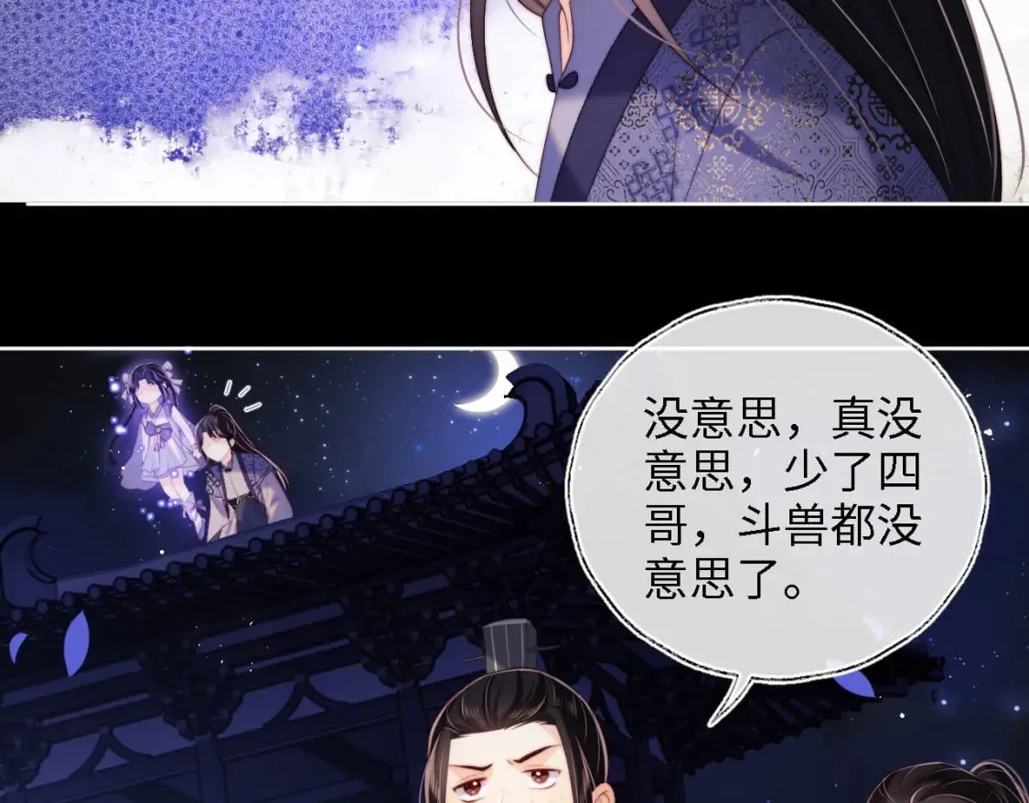 第29话 和你一起去哪都可以 第43页