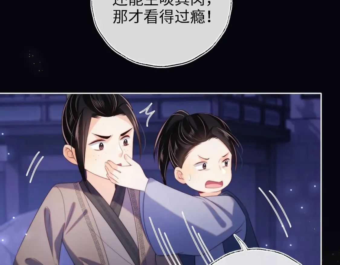 第29话 和你一起去哪都可以 第45页
