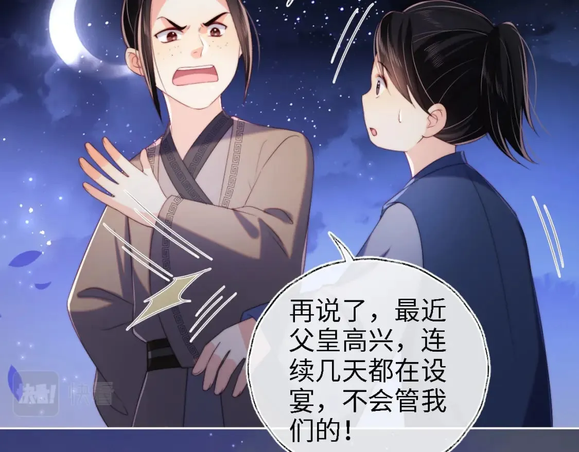 第29话 和你一起去哪都可以 第47页