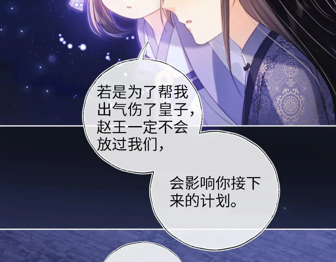第29话 和你一起去哪都可以 第52页