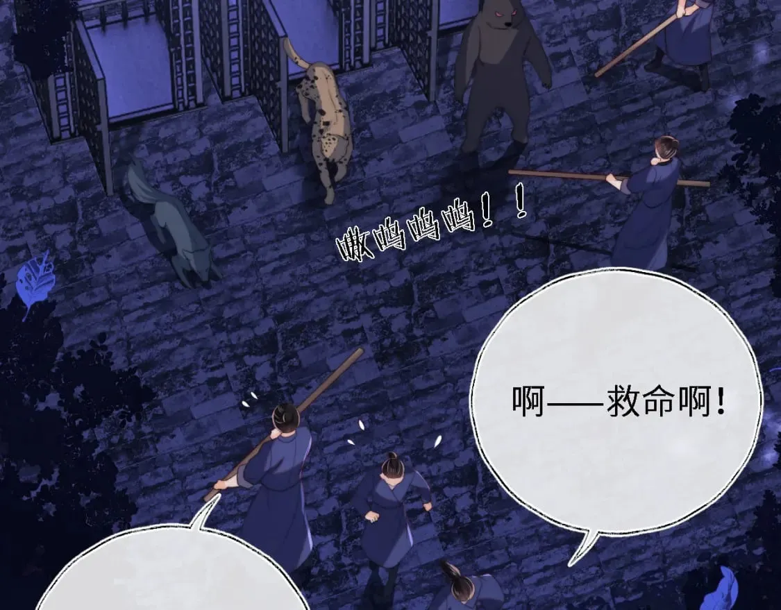 第29话 和你一起去哪都可以 第76页