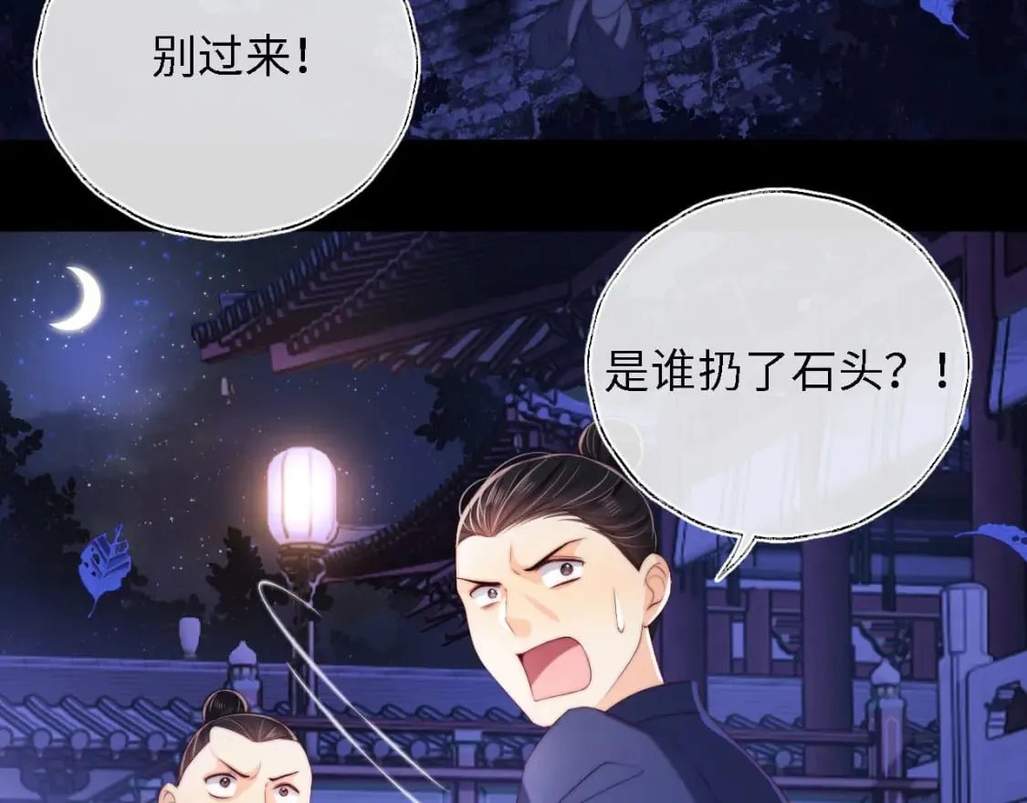 第29话 和你一起去哪都可以 第77页