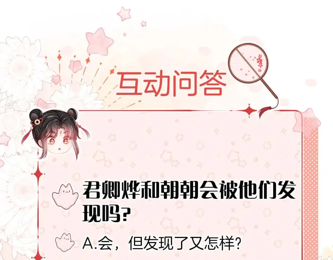 第29话 和你一起去哪都可以 第86页