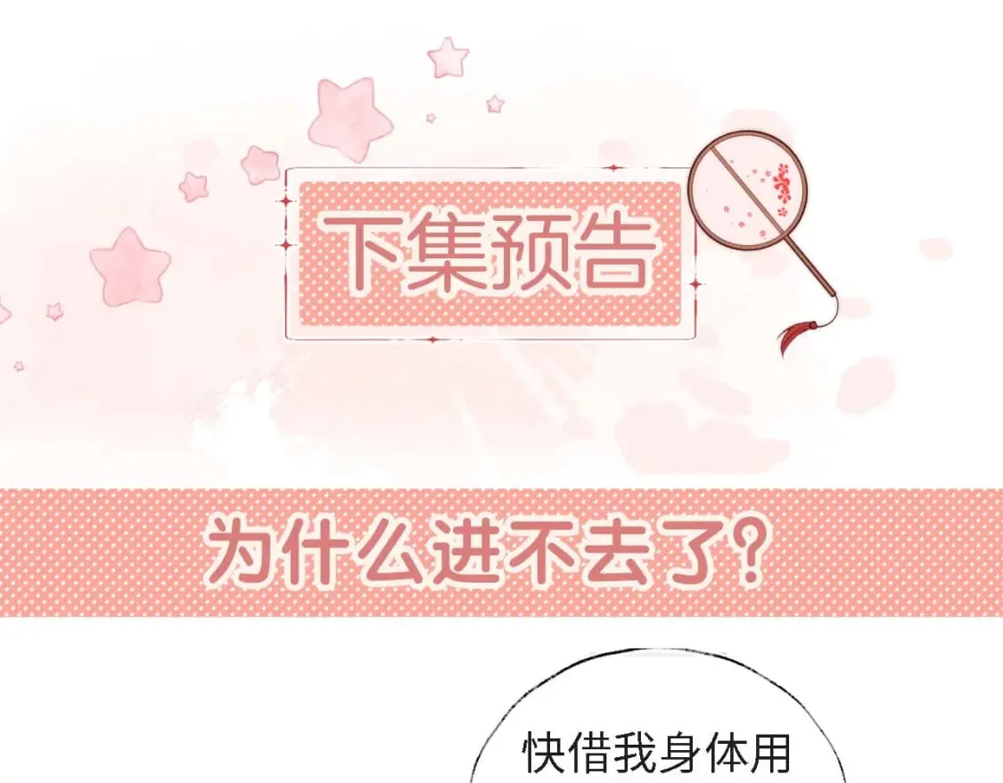 第30话 不再孤单 第68页