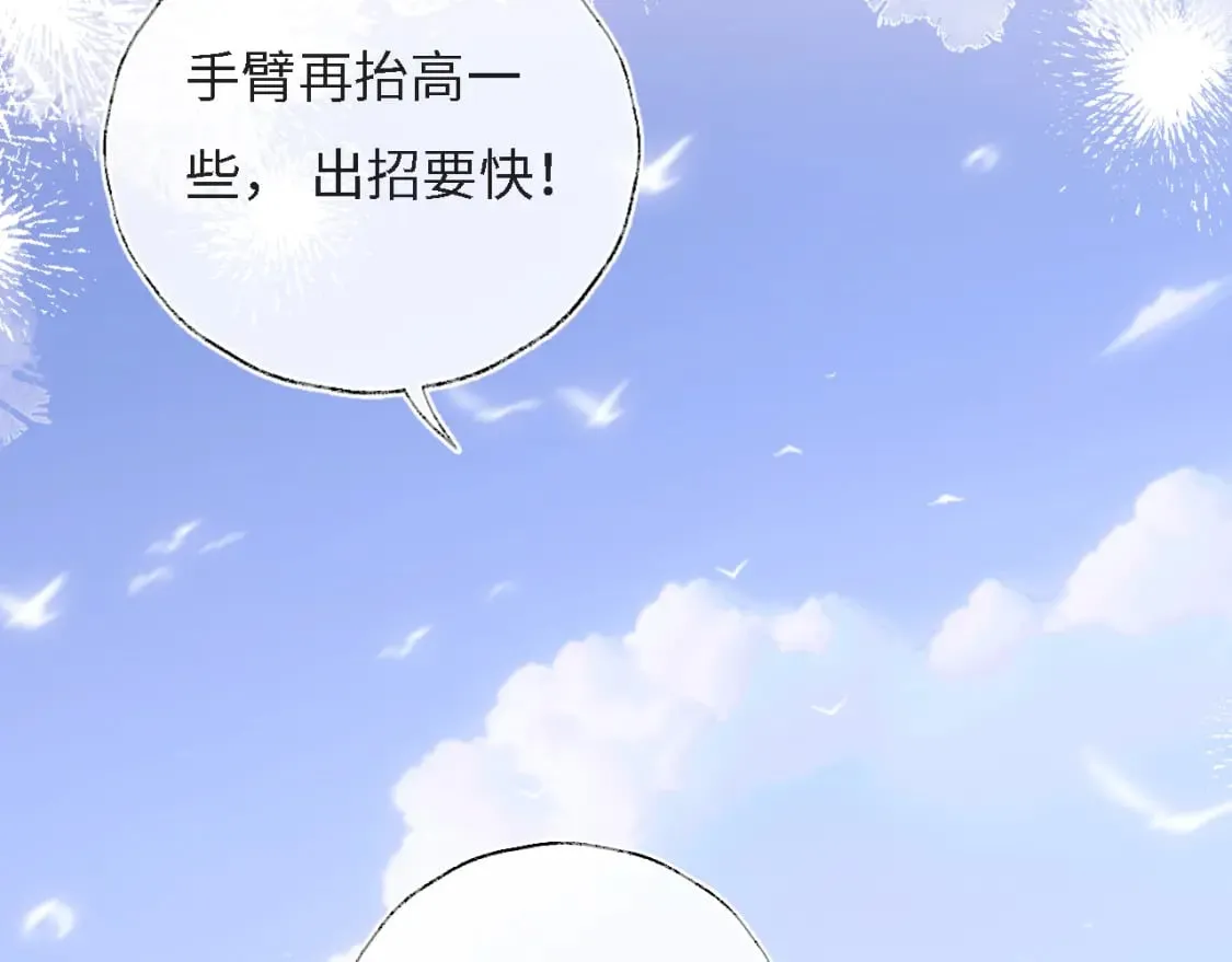 第31话 总想陪在她身边 第5页