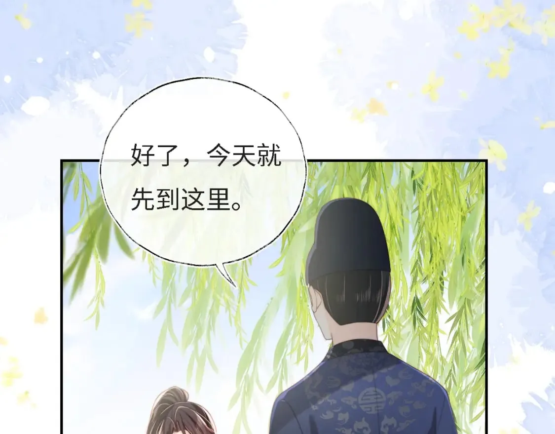 第31话 总想陪在她身边 第17页