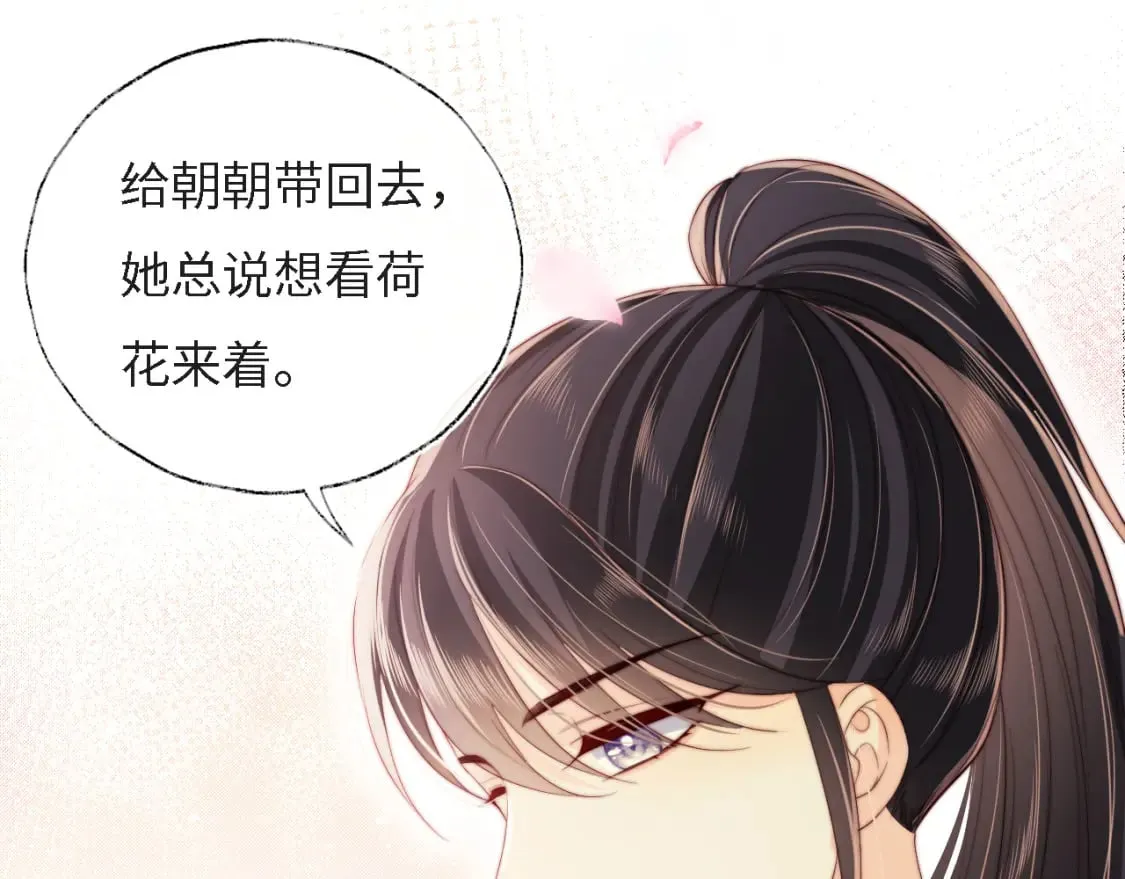 第31话 总想陪在她身边 第26页