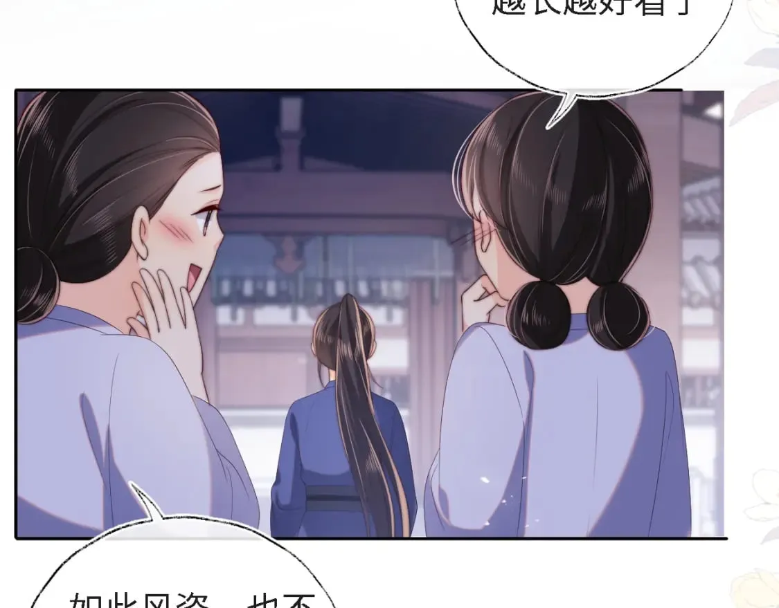 第31话 总想陪在她身边 第32页