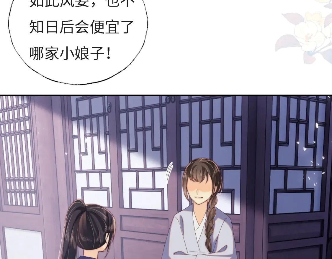 第31话 总想陪在她身边 第33页