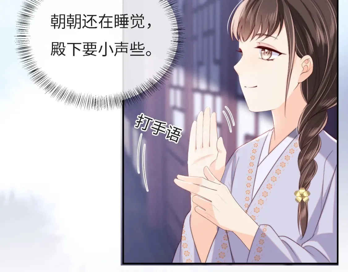 第31话 总想陪在她身边 第39页