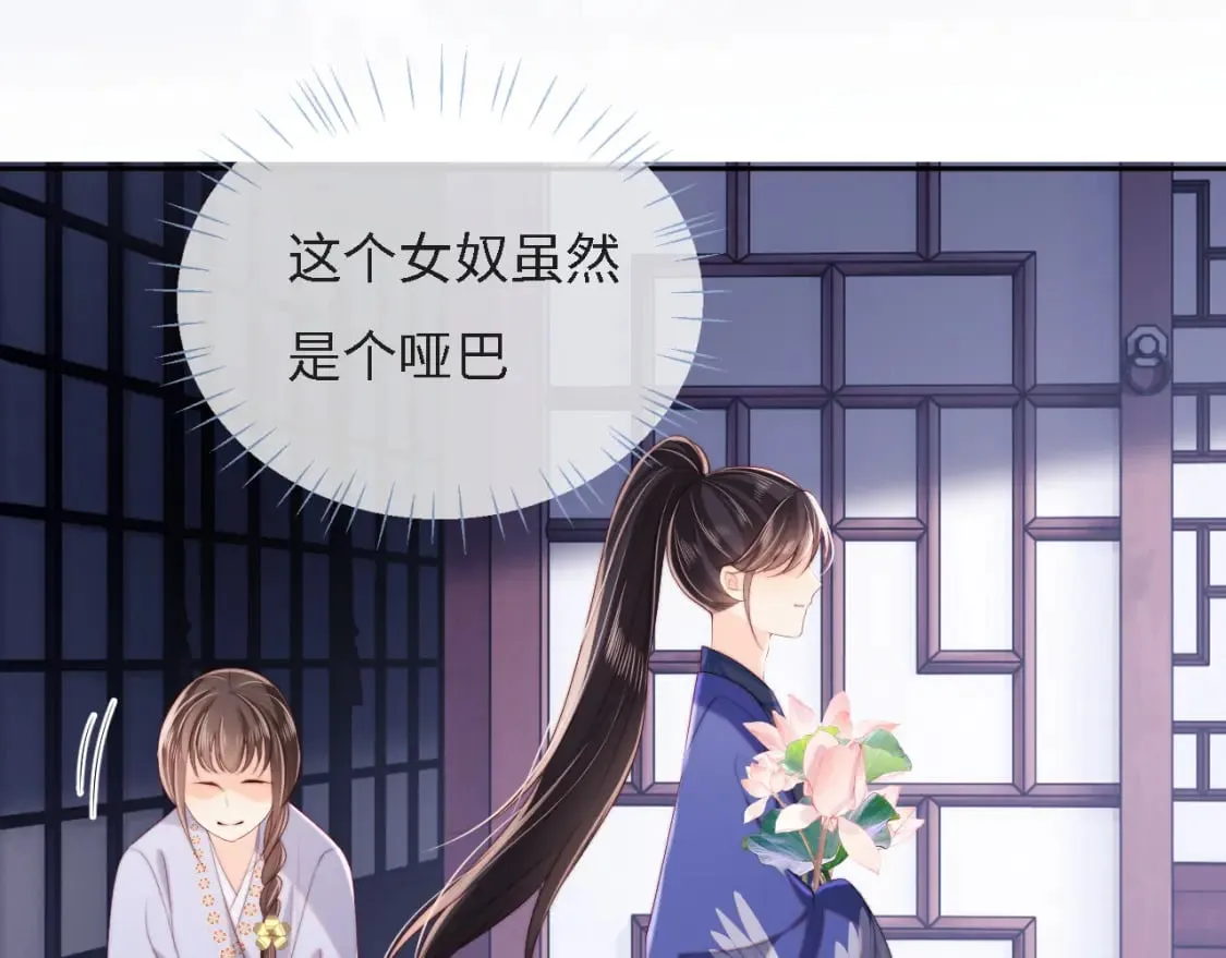 第31话 总想陪在她身边 第40页
