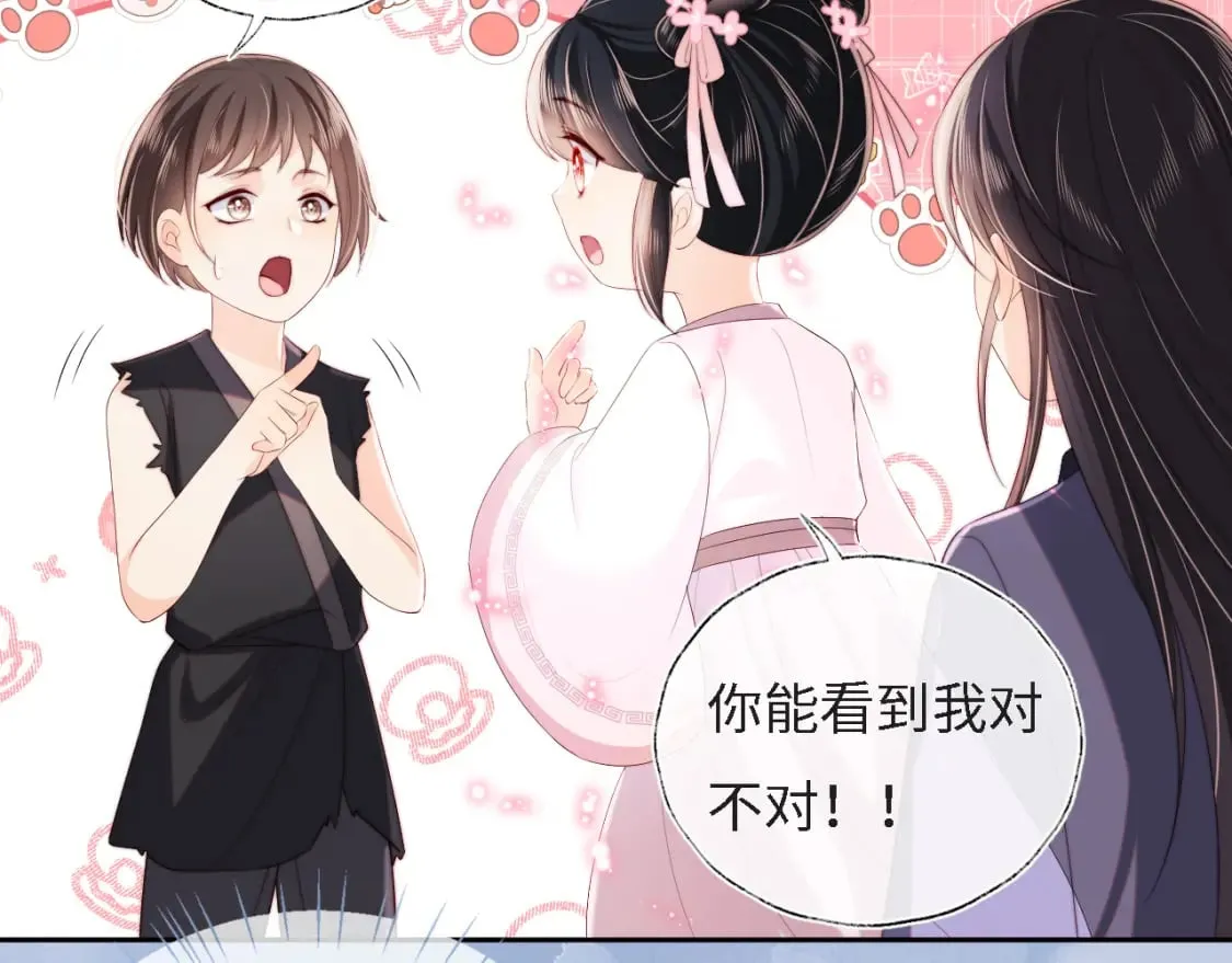 第31话 总想陪在她身边 第42页