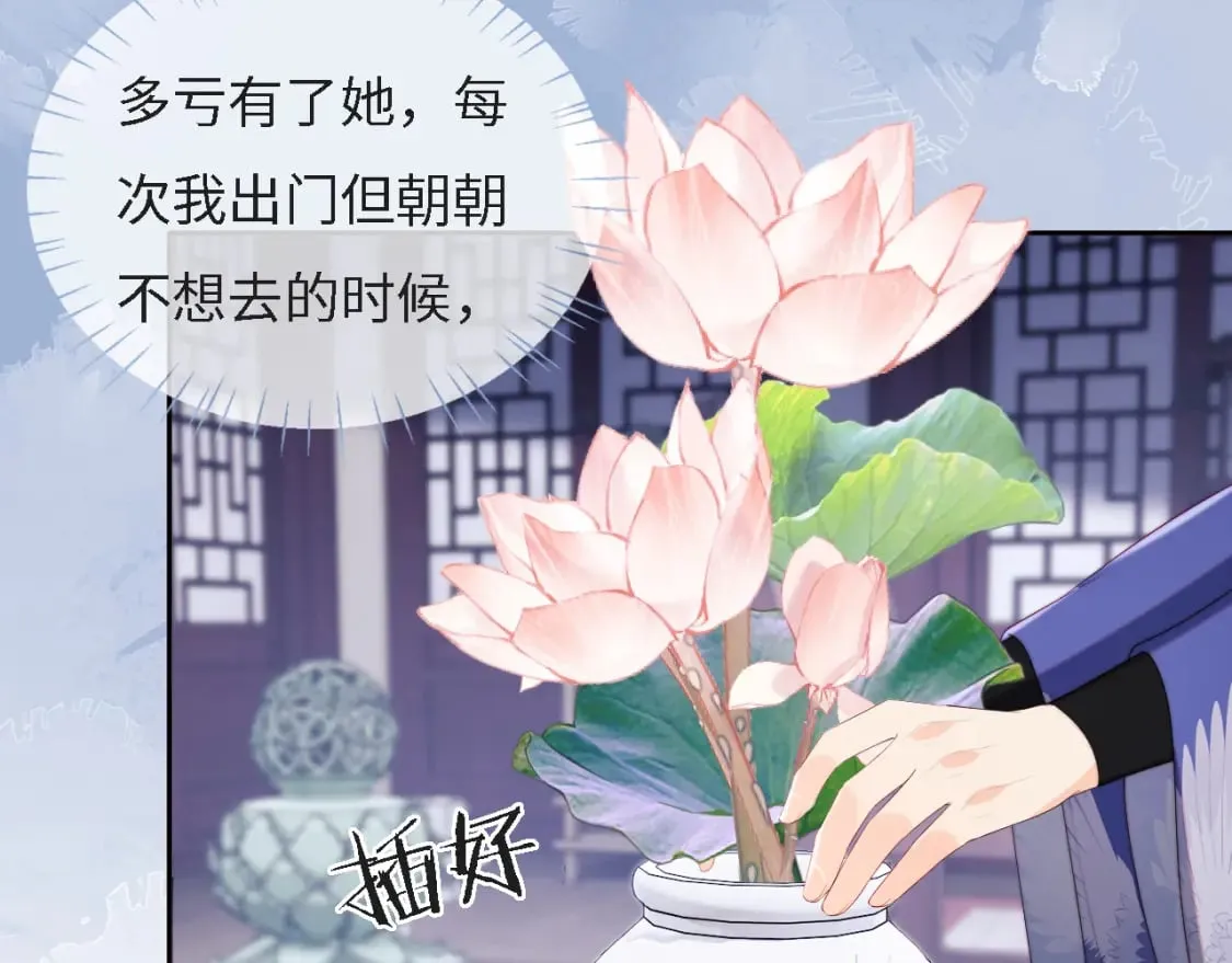 第31话 总想陪在她身边 第43页