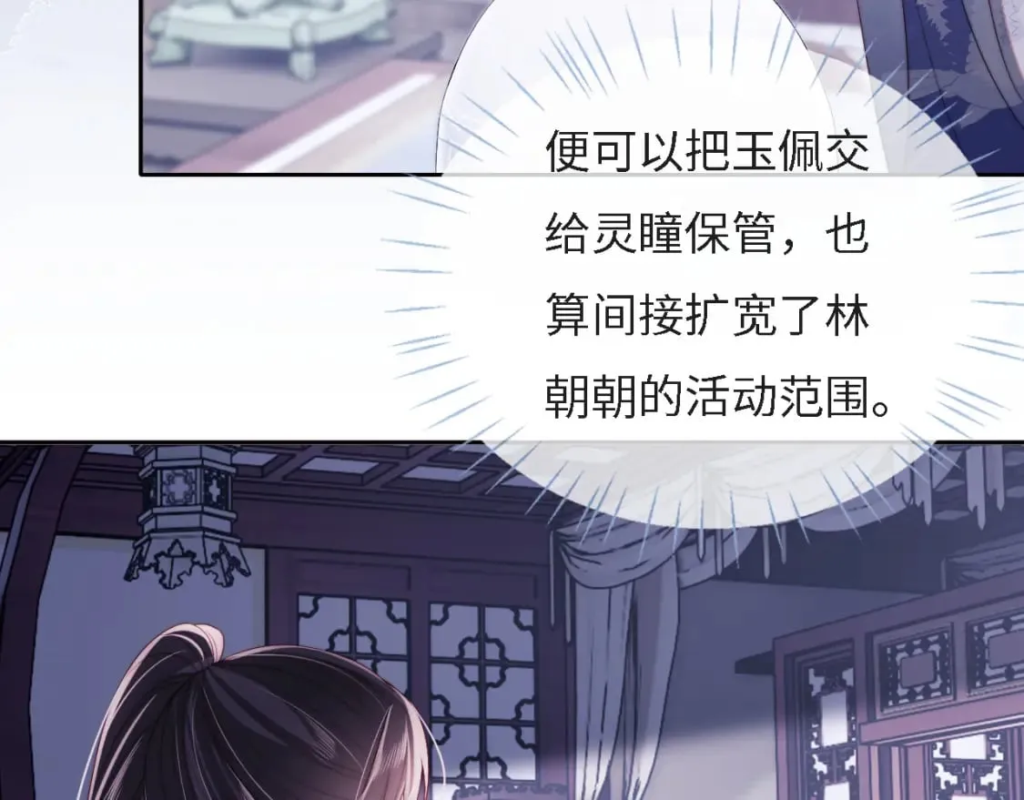 第31话 总想陪在她身边 第44页