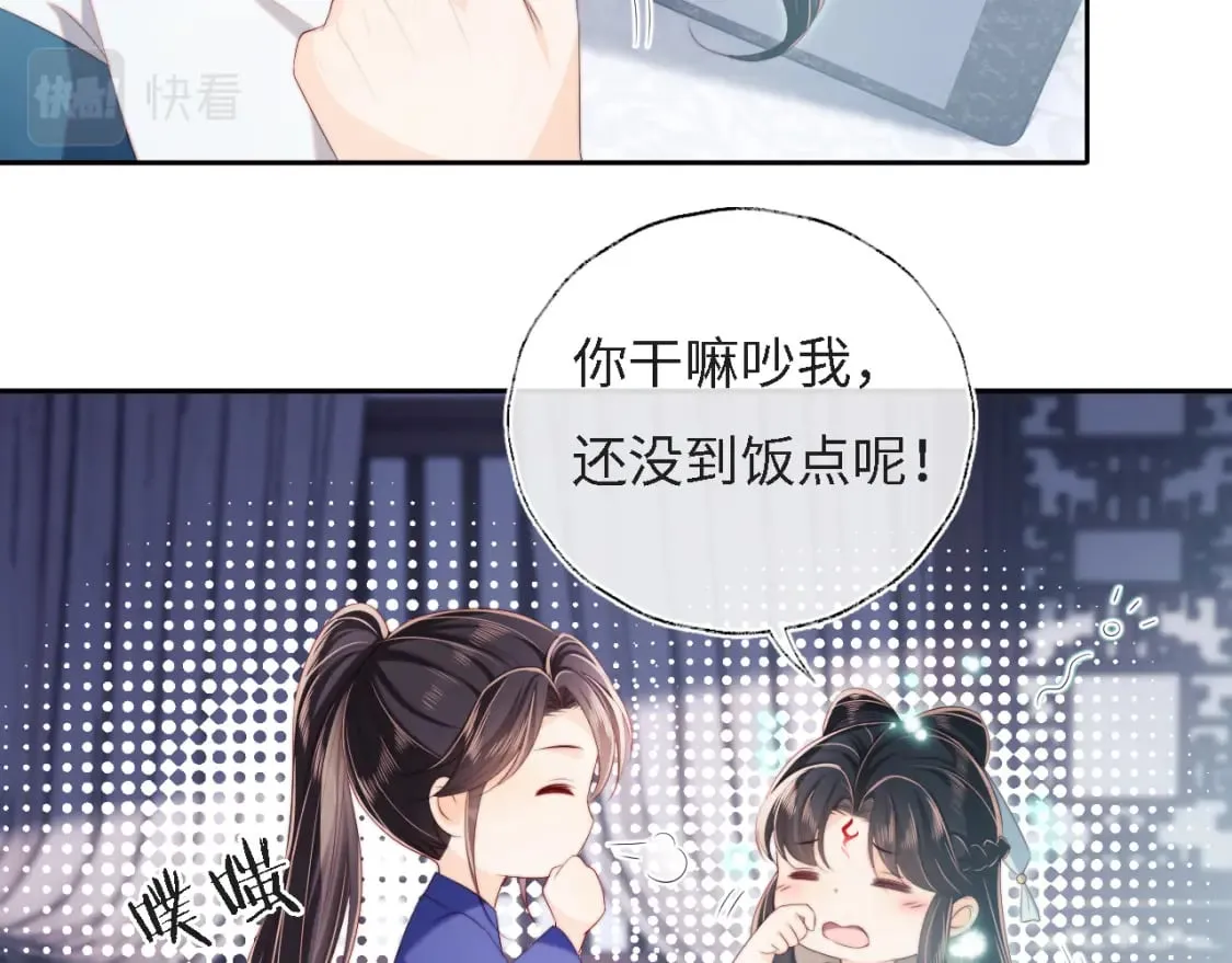 第31话 总想陪在她身边 第52页