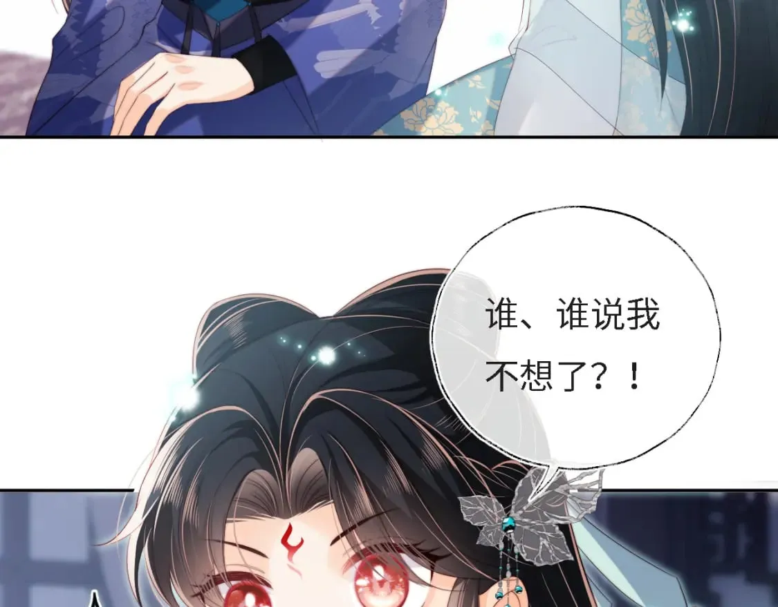 第31话 总想陪在她身边 第55页
