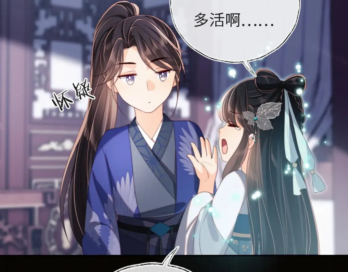第31话 总想陪在她身边 第57页