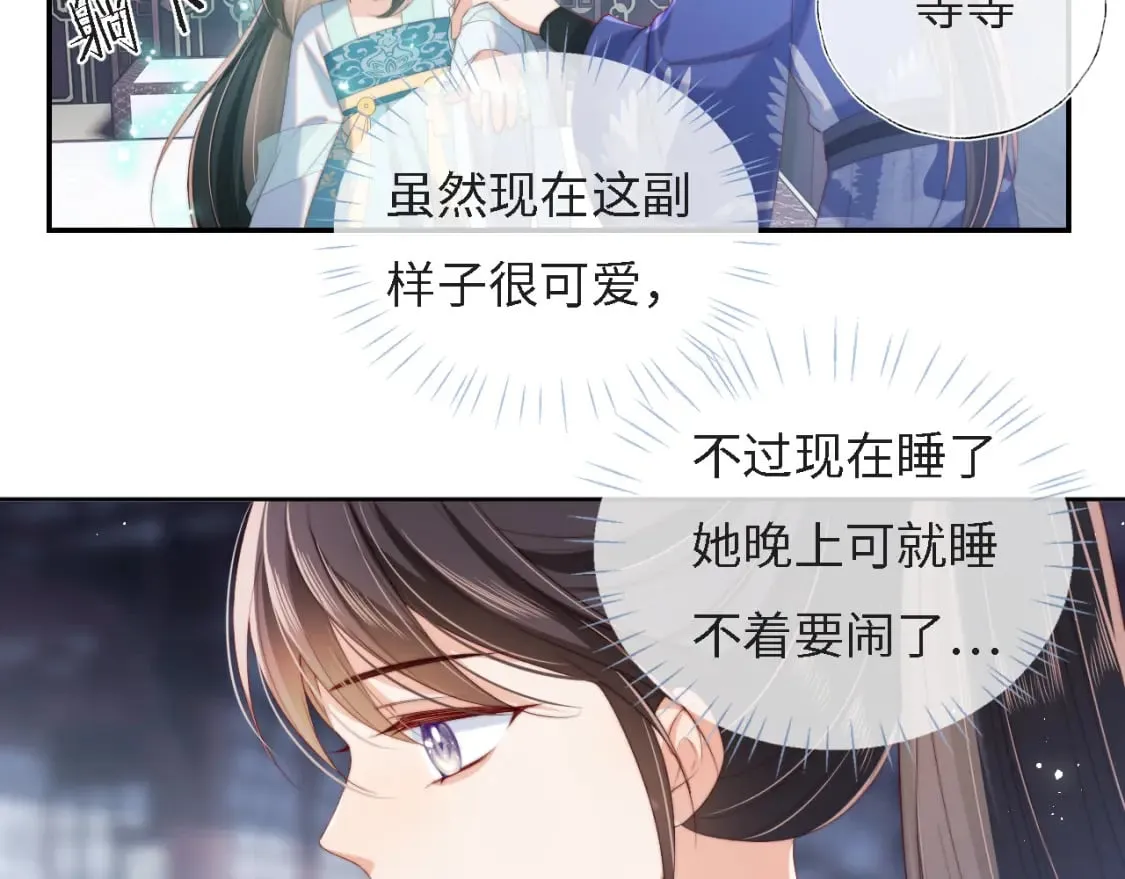 第31话 总想陪在她身边 第68页