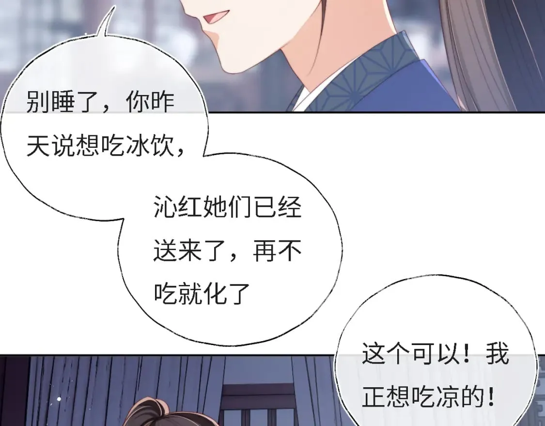 第31话 总想陪在她身边 第69页