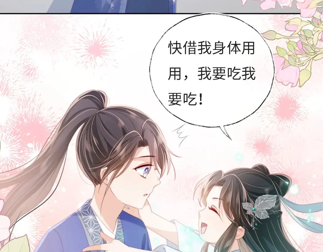第31话 总想陪在她身边 第71页