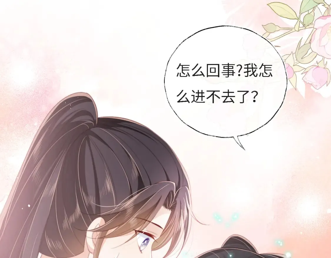 第31话 总想陪在她身边 第74页