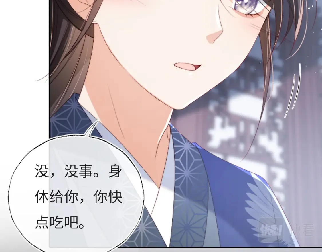 第31话 总想陪在她身边 第77页