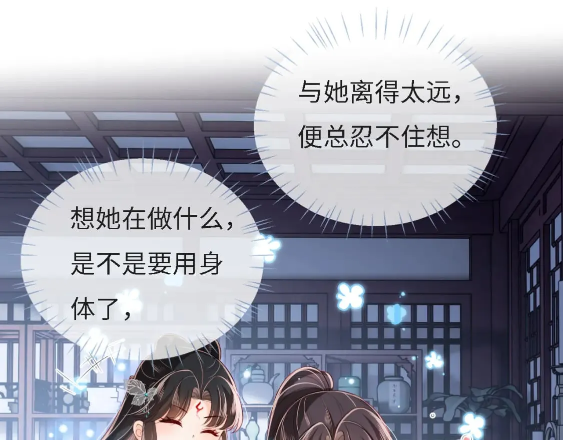 第31话 总想陪在她身边 第82页