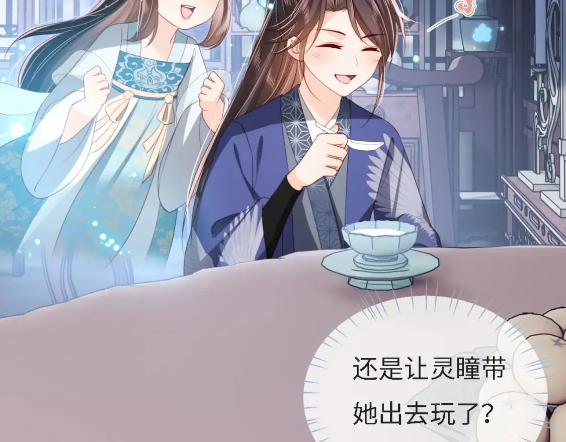 第31话 总想陪在她身边 第83页