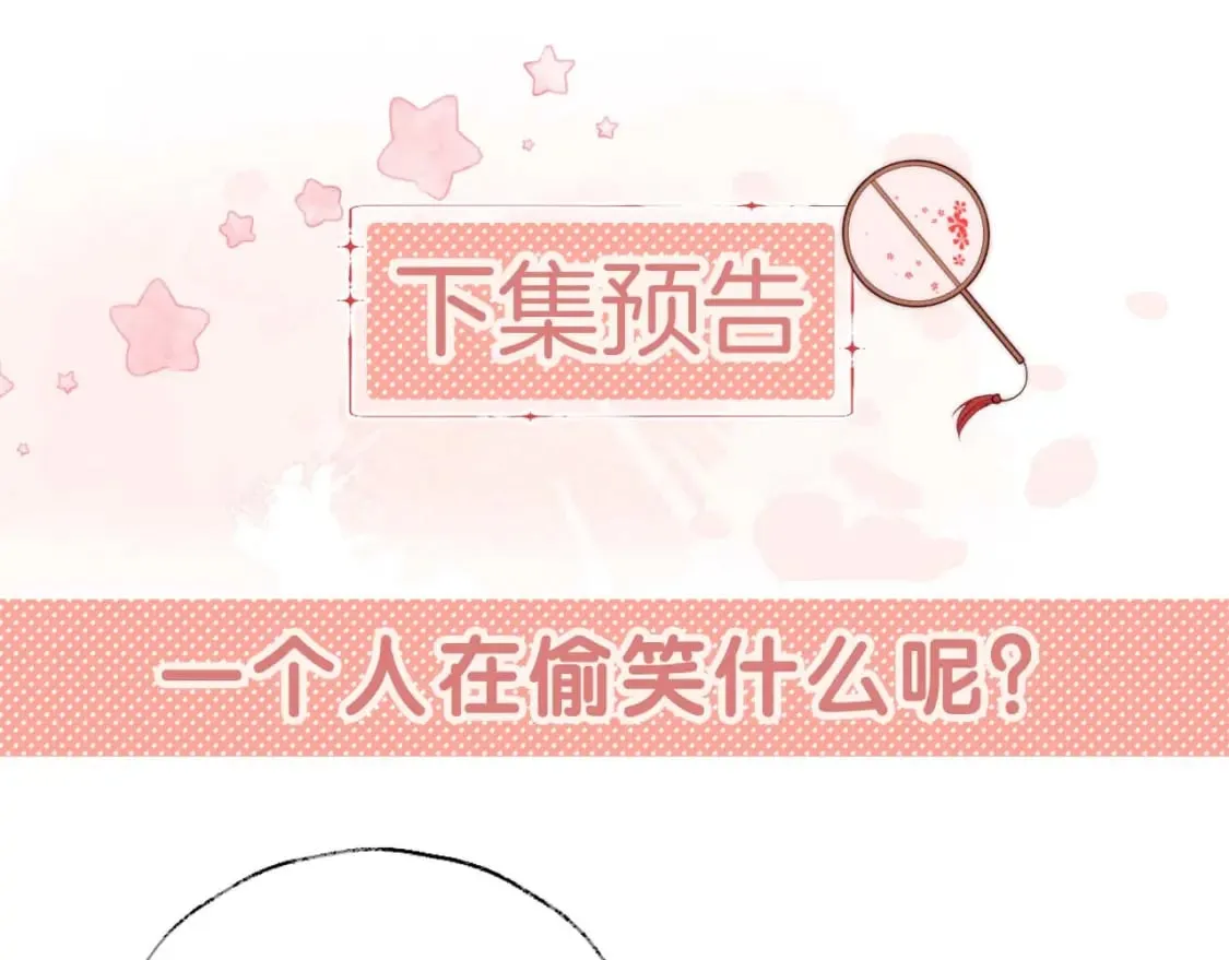 第31话 总想陪在她身边 第88页