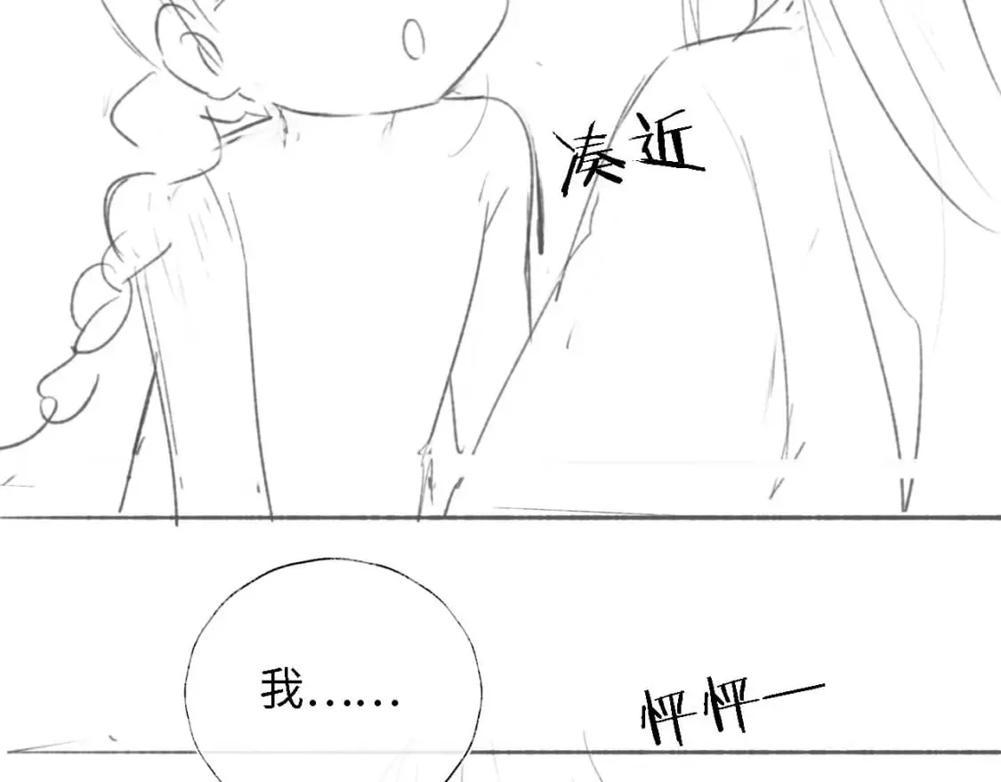 第31话 总想陪在她身边 第90页