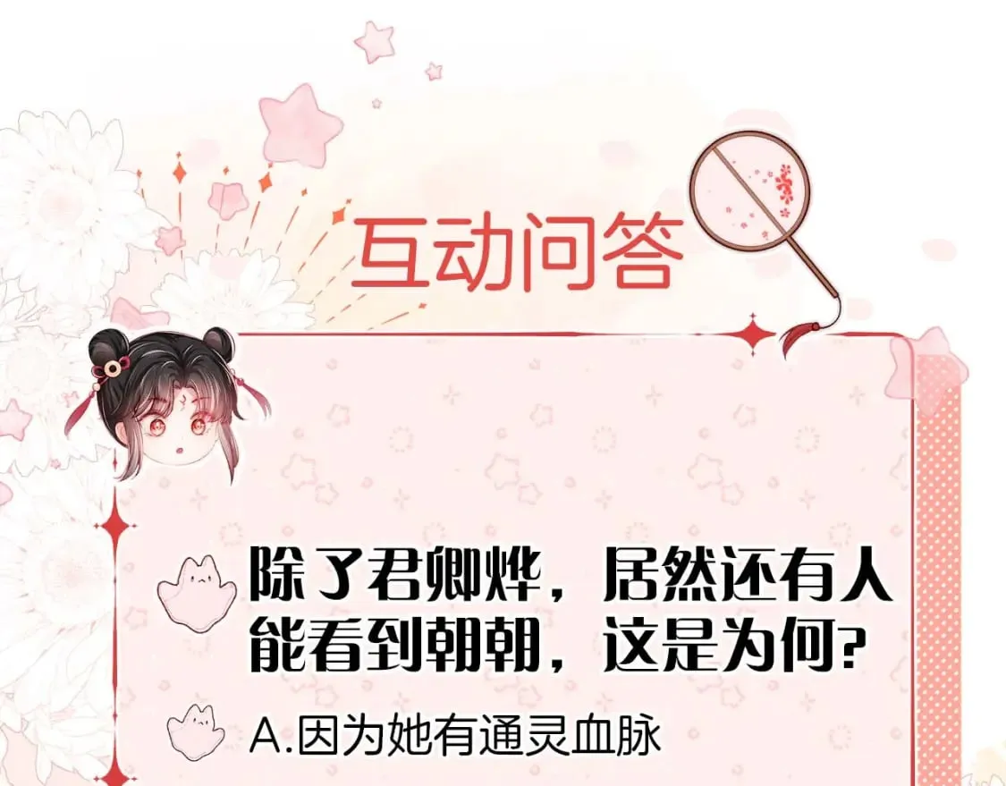 第31话 总想陪在她身边 第93页