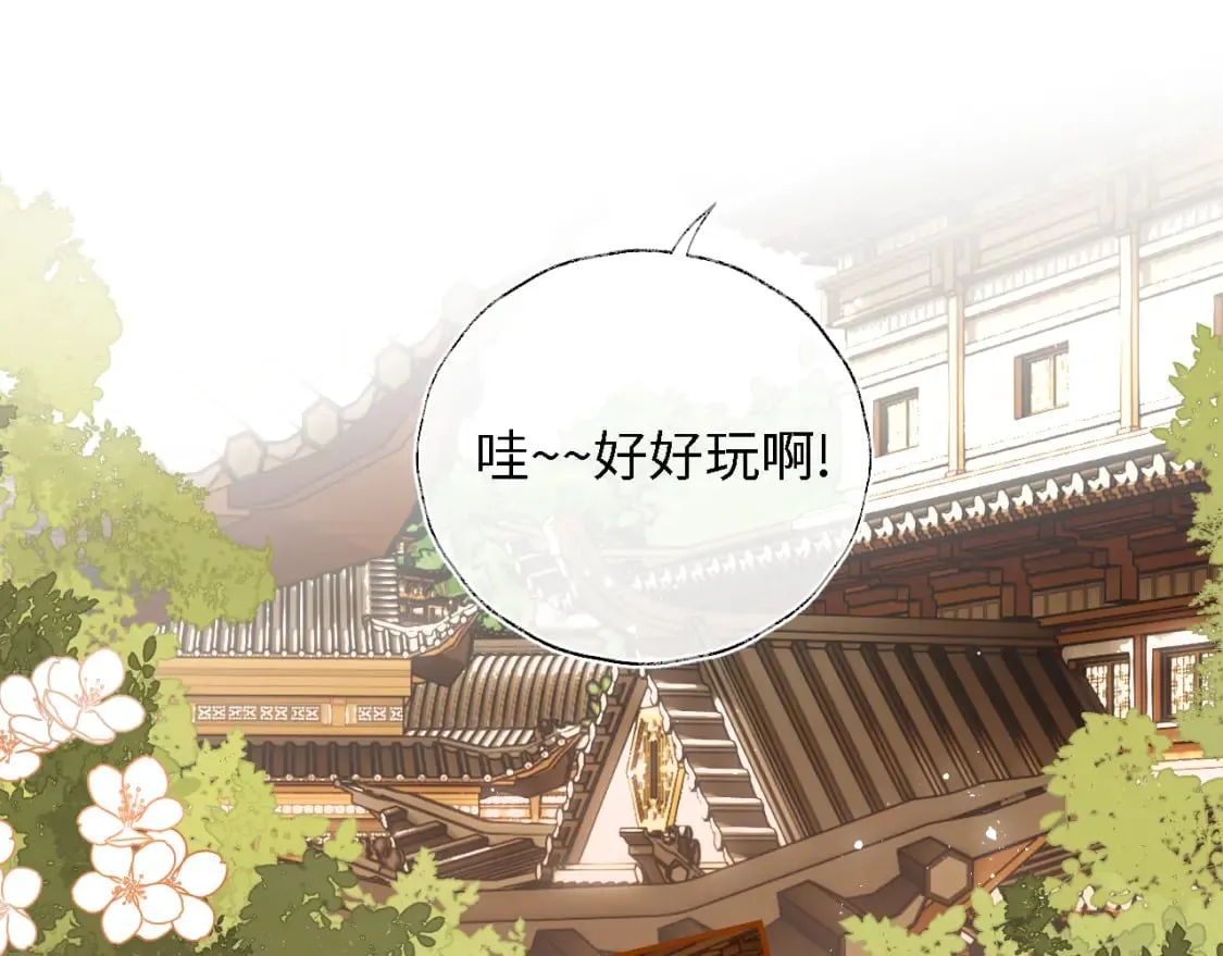 第34话 朝朝是你心上人 第4页