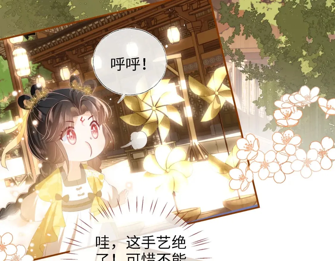 第34话 朝朝是你心上人 第5页