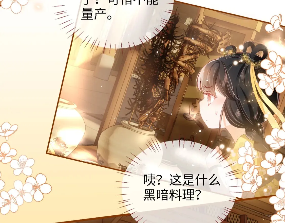 第34话 朝朝是你心上人 第6页