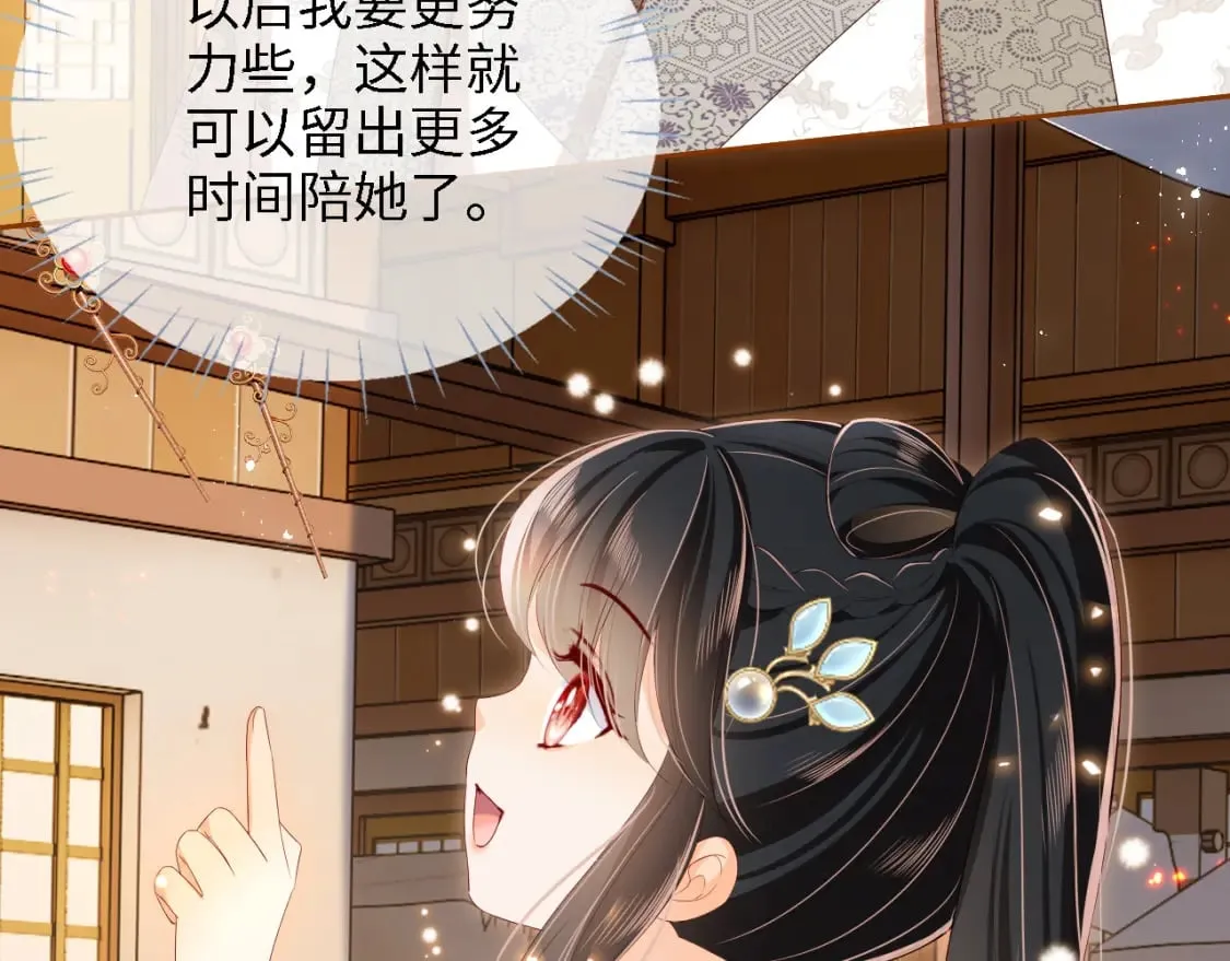 第34话 朝朝是你心上人 第13页