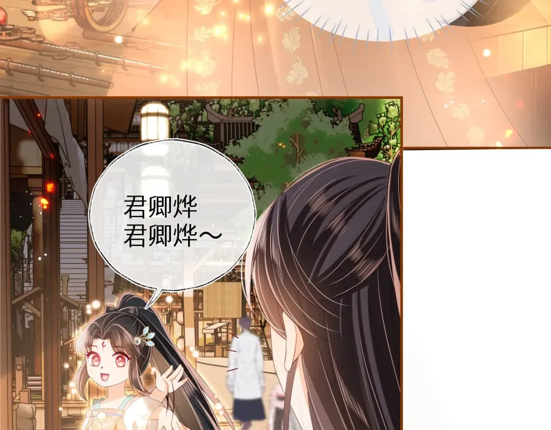 第34话 朝朝是你心上人 第15页