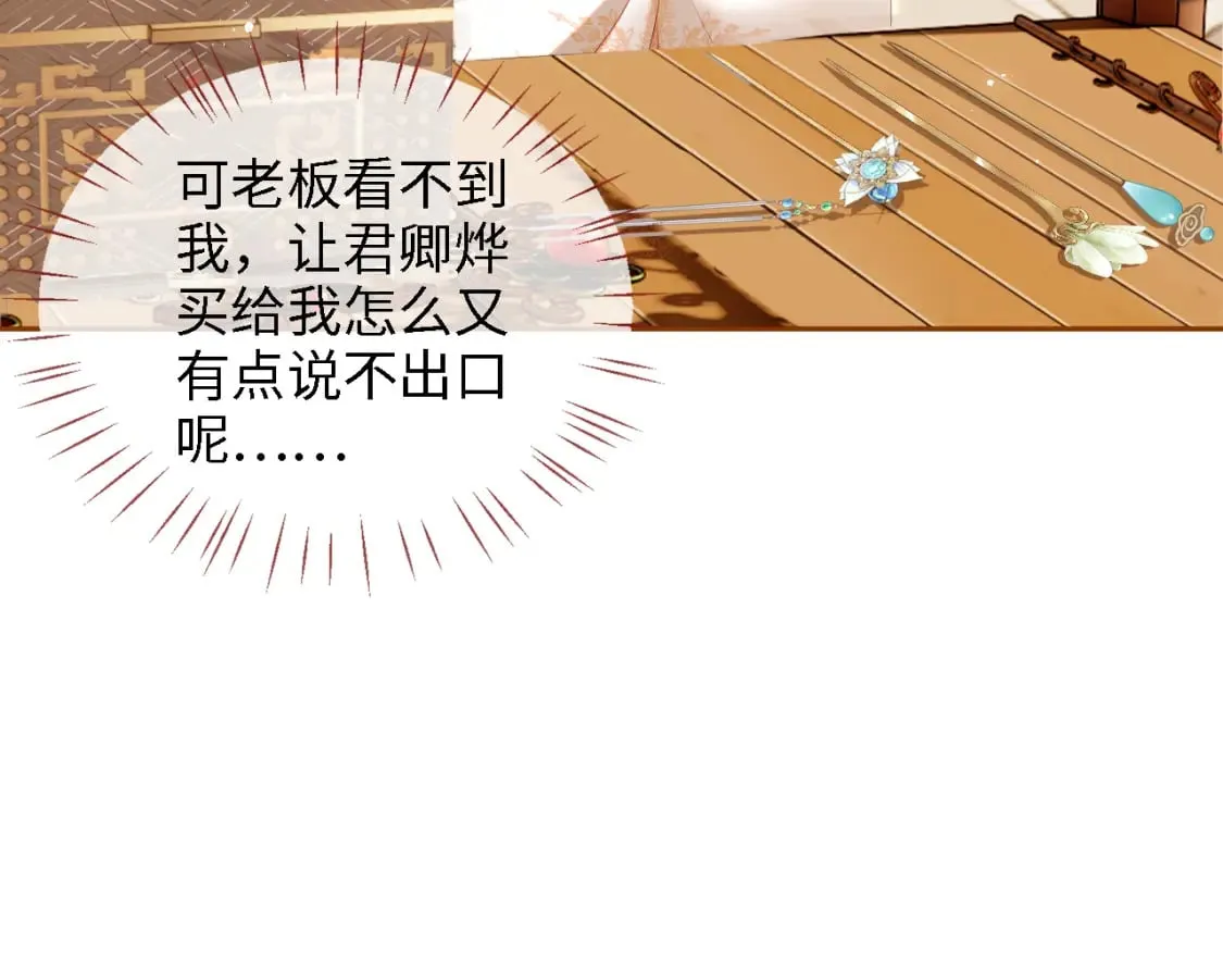 第34话 朝朝是你心上人 第18页