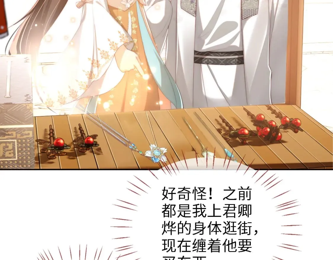 第34话 朝朝是你心上人 第20页