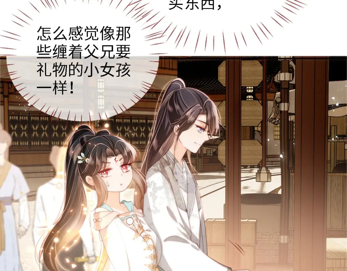 第34话 朝朝是你心上人 第21页