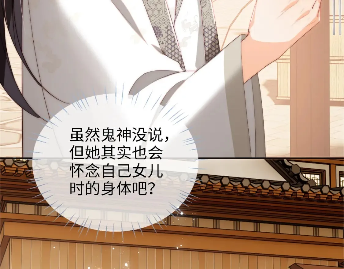 第34话 朝朝是你心上人 第24页