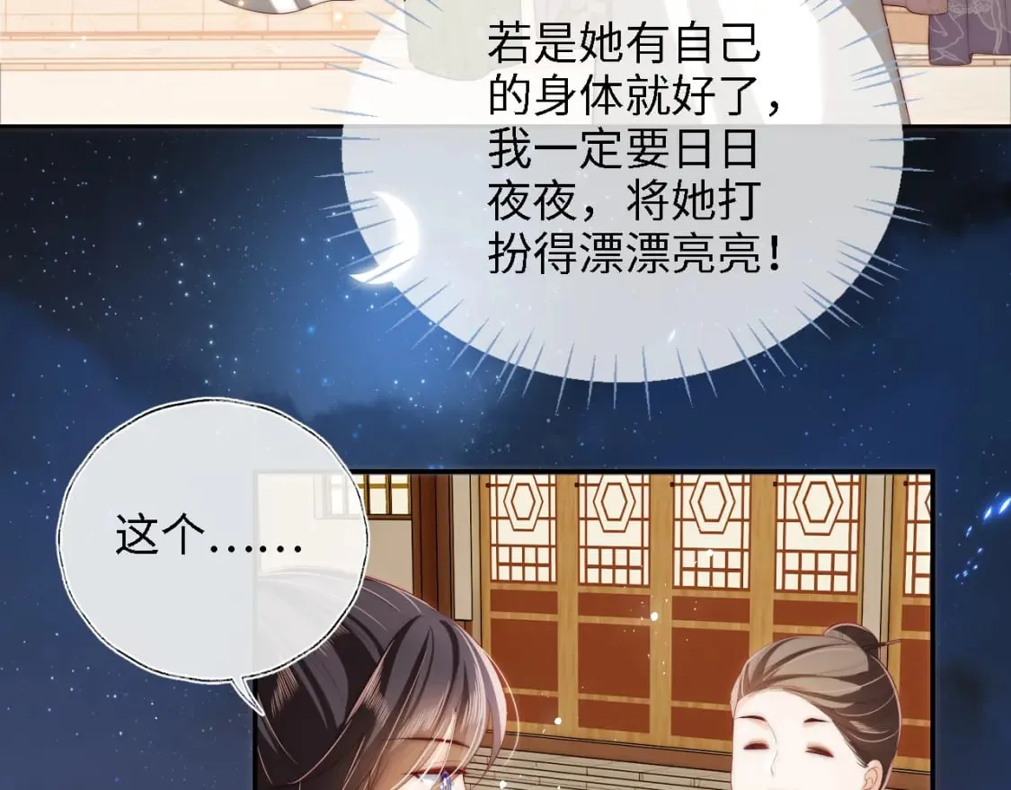 第34话 朝朝是你心上人 第26页