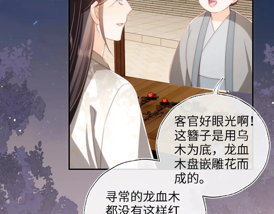 第34话 朝朝是你心上人 第27页