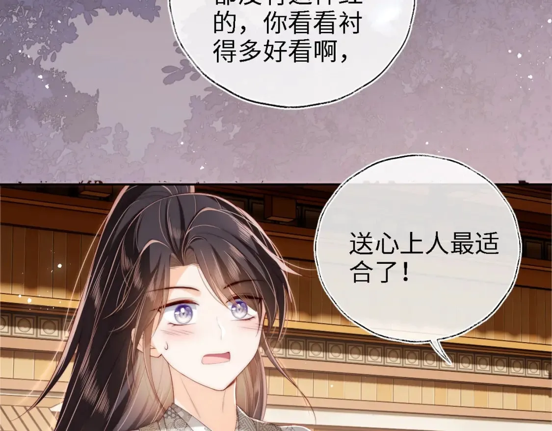 第34话 朝朝是你心上人 第28页