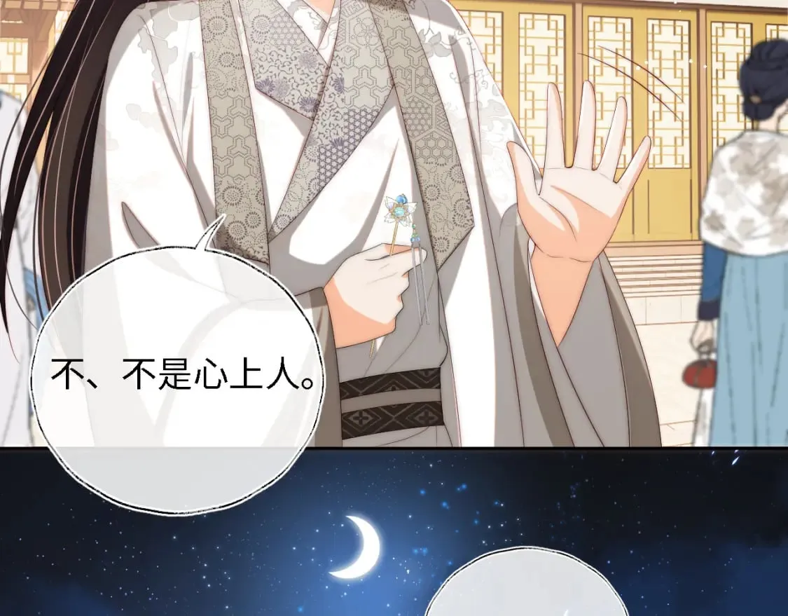第34话 朝朝是你心上人 第29页