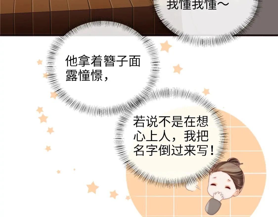 第34话 朝朝是你心上人 第33页
