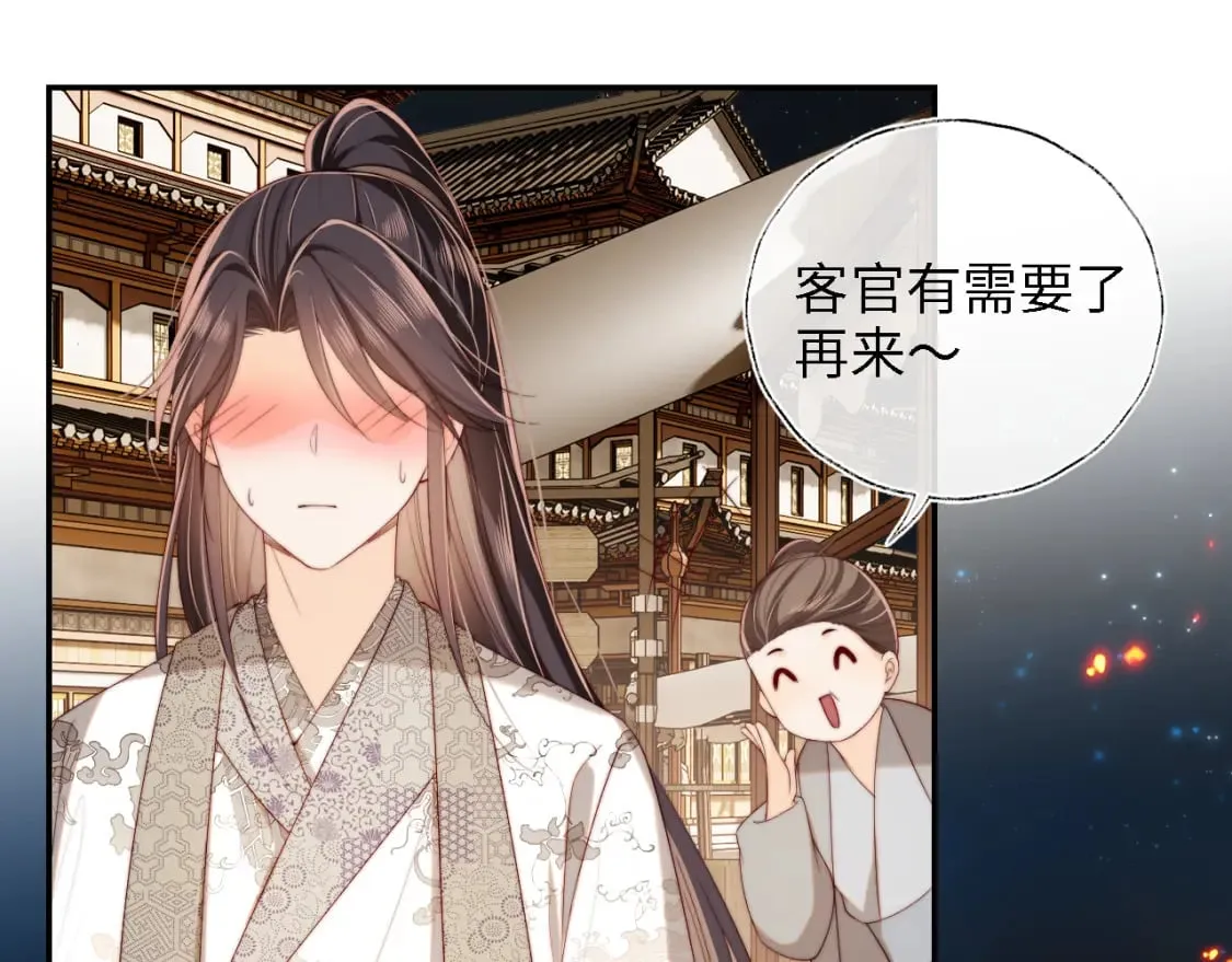 第34话 朝朝是你心上人 第35页