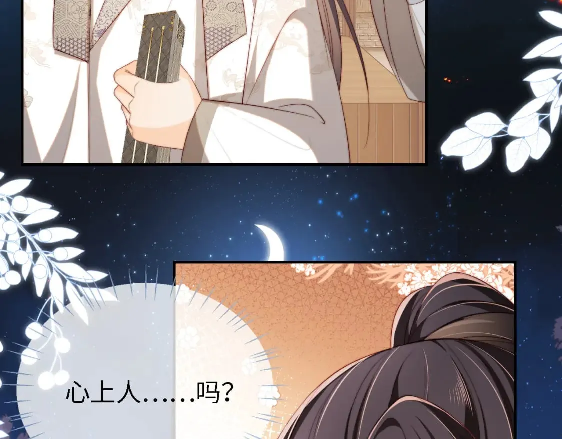 第34话 朝朝是你心上人 第36页