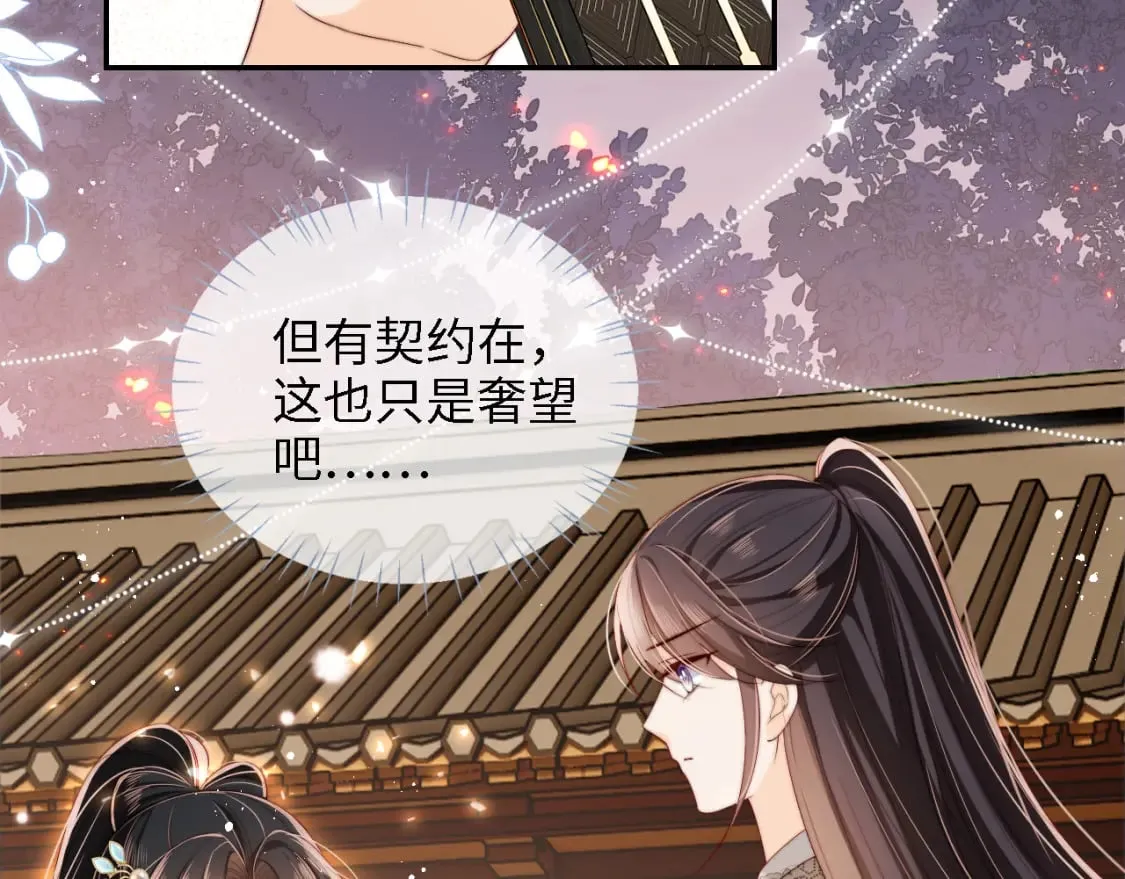 第34话 朝朝是你心上人 第39页
